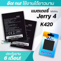 แบตเตอรี่ wiko Jerry 4 / Model:K420 แบต wiko battery Jerry4 / K420 3500mAH มีประกัน 6 เดือน