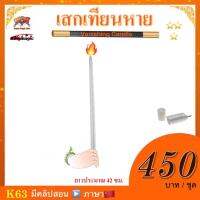 อุปกรณ์มายากล เสกเทียนหาย (Vanishing Candle)