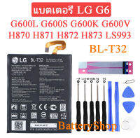 แบตเตอรี่ LG G6 G600L G600S G600K G600V H870 H871 H872 H873 LS993 BL-T32 3230mAh พร้อมชุดถอด ประกันนาน 3 เดือน