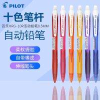 Japans PILOT baccarat elementary school student activity pencil HRG-10R automatic pencil soft grip continuous lead childrens stationery