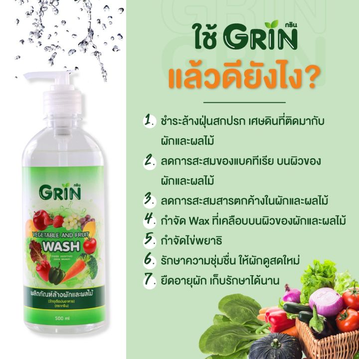 grin-veggie-wash-500-ml-น้ำยาล้างผักผลไม้-มี-อย-สกัดจากพืชธรรมชาติ-ล้างสารตกค้าง-ปลอดภัย