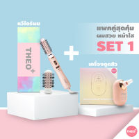 THEO PLUS COMBO SET1 แพคคู่สุดคุ้ม หวีไดร์ผม+เครื่องดูดสิว ผมสวยหน้าใส