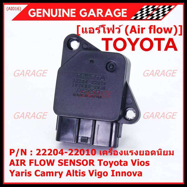 ราคาพิเศษ-ของใหม่แท้-ปลั๊กใหญ่-air-flow-sensor-toyota-vios-yaris-camry-altis-vigo-innova-รหัสแท้-22204-22010-เครื่องแรงยอดนิยม-พร้อมจัดส่ง