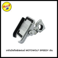 ขาจับมือถือยึดแฮนด์ MOTOWOLF SPEEDY HONDA ADV-150