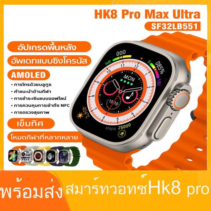 นาฬีกาสมาร์ทวอทช์-smart-watch-hk8-pro-max-จอ-amoled-2-12นิ้ว-คุยโทรศัพท์ได้-แจ้งเตือนข้อความ-ออกกำลังกาย-ดูแลสุขภาพ-พร้อมส่ง-มีของ-ส่งไว-ในไทย