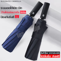 Umbrella ร่มกันแดด ร่มกันฝน ร่มพับอัตโนมัติ ร่มกางตีกอล์ฟ ร่มกันแดดพกพา ร่มพับสำหรับพกพา ร่มพับ ร่มกันแดดฝนร่มกลางแจ้ง ร่มกันแสงกัน ปุ่มกดออโต้ ร่มกันแสงแดด ร่มพับออโต้ ร่มอัตโนมัติ ร่มกันแสงรังสียูวี ร่มกันแดดUV ร่มอัตโนมัติ ร่มกันแดด-ฝนอัตโนมัติ