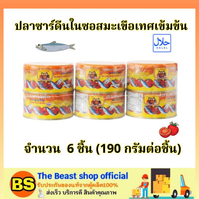 The beast shop 6x(190g) สามแม่ครัว ปลาซาร์ดีนในซอสมะเขือเทศเข้มข้น  canned food halal / ปลากระป๋อง อาหารกระป๋อง แปรรูป มีฮาลาล