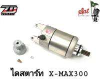 ไดสตาร์ท  X-MAX300 เดิม