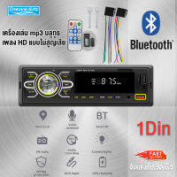 เครื่องเล่น MP3 ในรถยนต์ D3111 1DIN เครื่องเสียงรถยนต์วิทยุแดชบอร์ด Bluetooth 5.0 เครื่องเล่นเพลงในรถยนต์ 5V 12V รองรับ FM SD USB Audio Player