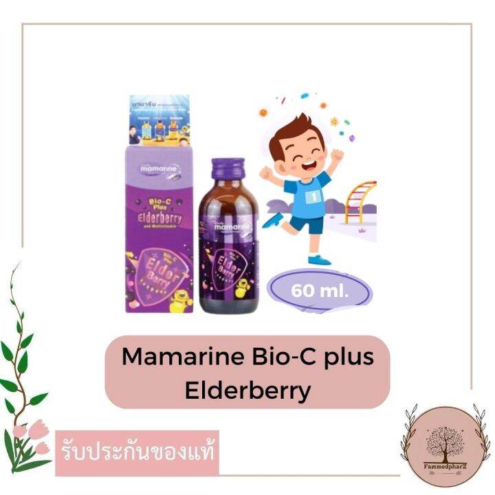 mamarine-bio-c-plus-elderberry-มามาริน-ไบโอ-ซี-พลัส-เอลเดอร์เบอร์รี่