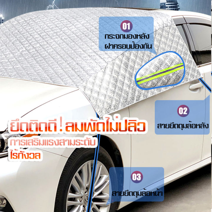 myt-ผ้าคลุมรถยนต์-กันแดดกันความร้อนภายนอก-ม่านบังแดดรถยนต์-car-windehield-sunshades-ผ้าคลุมแบบแม่เหล็ก-ติดตั้งเองได้-ใช้ง่ายง่ายและสวดก