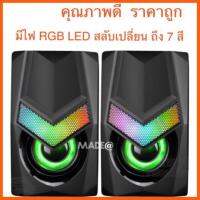 สินค้าขายดี Marvo Speaker ลำโพงตั้งโต๊ะ รุ่น SG-118 USB power แจ๊คเสียบ 3.5mm ไฟ RGB LED เป็น Gaming Speaker เสียงดี ราคาถูก ##ที่ชาร์จ แท็บเล็ต ไร้สาย เสียง หูฟัง เคส Airpodss ลำโพง Wireless Bluetooth โทรศัพท์ USB ปลั๊ก เมาท์ HDMI สายคอมพิวเตอร์