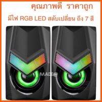 สินค้าขายดี Marvo Speaker ลำโพงตั้งโต๊ะ รุ่น SG-118 USB power แจ๊คเสียบ 3.5mm ไฟ RGB LED เป็น Gaming Speaker เสียงดี ราคาถูก ##ที่ชาร์จ แท็บเล็ต ไร้สาย เสียง หูฟัง เคส Airpodss ลำโพง Wireless Bluetooth โทรศัพท์ USB ปลั๊ก เมาท์ HDMI สายคอมพิวเตอร์