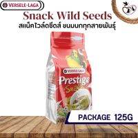 Snack Wild Seeds 125g สแน็คไวล์ดซีดส์ ขนมนกทุกสายพันธุ์