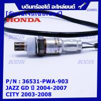 ***พิเศษ***  ออกซิเจนเซ็นเซอร์-ตัวหน้า HONDA JAZZ GD ปี 2004-2007 ,CITY 2003-2008 (เบอร์แท้ 36531-PWA-903)