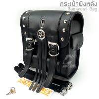 กระเป๋าหลัง กระเป๋าเบาะพิงหลังมอเตอร์ไซด์ Motorcycle PU Leather Backrest Bag