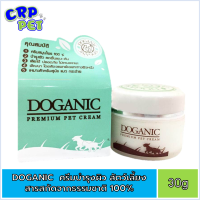 Doganic ครีมบำรุงผิว สำหรับสัตว์เลี้ยง 30g