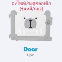 โปรแรง++ แผ่นรั้ว bebeplay คอก อะไหล่รั้ว คอกกั้นเด็ก แบ่งขายชิ้น รั้วแยกขาย รั้วกั้นเอนกประสงค์  แผ่นคอก แผ่นคอกเด็ก แผ่นรั้ว Yummy!