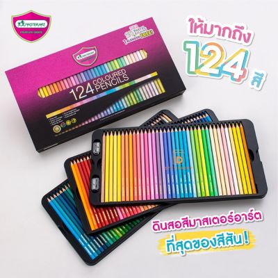 สีไม้มาสเตอร์อาร์ต 124 100 72 60 สี สีรุ่นใหม่ Premium Grade สีสด ไม่หักง่าย