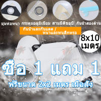 FOBES【ซื้อ 1 แถม 1】สีขาว ผ้าใบกันแดดฝน 8×10 เมตร (มีตาไก่) กันน้ำ100% ผ้ายางกันแดดฝน ผ้าใบพลาสติกสารพัดประโยชน์ ผ้าใบ ผ้าใบกันน้ำ ผ้าใบกันฝน ผ้าใบคลุมรถ10ล้อ ผ้าใบเลี้ยงกบ ผ้าใบกันฝน ผ้าใบปูบ่อปลา กันสาดหน้าต่างม่านบังแดดบ้าน แสลนกันแดด ผ้าใบกันแดด