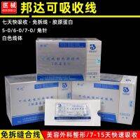 Bangda Absorbable Surgical Suture with Needle 7/5/6-0  Cosmetic Surgery Double Eyelid Collagen