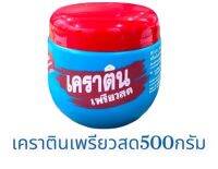 เคอราตินเพียวสด Keratin Pearl Trearment 500 ml. 002