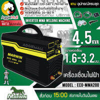 ?? MARWIN ?? เครื่องเชื่่อมไฟฟ้า รุ่น ECO-MMA200 ตู้เชื่อม ( LONGWELL ) กำลังไฟฟ้า 4.53 KVA 220V ตู้เชื่่อม เชื่่อม Inverter จัดส่ง KEERY ??