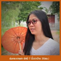 ร่มเขียงใหม่ ร่มกระดาษสา รัศมี7นิ้ว กว้าง35ซม.มีหลายสี เก็บเงินปลายทาง