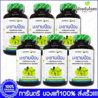 6 ขวด(Bottles) Herbal One Emblica มะขามป้อม อ้วยอัน 60 แคปซูล(Vegetarian Capsules)