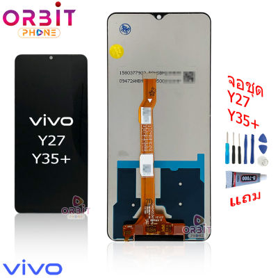 จอชุด vivo Y27 5G 2023 Y35+ หน้าจอ จอ ​LCD Y27 5G 2023 Y35+