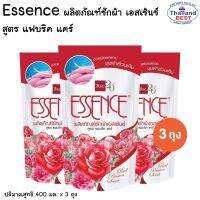 ESSENCE น้ำยาซักผ้า ชนิดน้ำ เอสเซ้นซ์ แฟบริค แคร์ สูตรช่วยย่อยสลายขุยผ้าส่วนเกิน 400 มล. (ชนิดถุงเติม แพ็ค3ถุง)