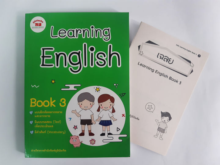 learning-english-book-1-6-ชั้น-ป-1-6-ฉบับปรับปรุงหลักสูตร-2560-มีเฉลยแยกเล่ม-ฟรี