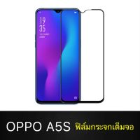 F ฟิล์มกระจกเต็มจอ OPPO A5S / A12 / A7 ฟิล์มกระจกนิรภัยเต็มจอฟิล์มออฟโป้ ฟิล์มกระจกกันกระแทก Oppo a5s / a7 / a12 พร้อมส่งทันที