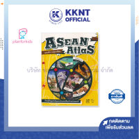 ?หนังสือนิทาน หนังสือเด็ก เรื่อง แผนที่ความรู้อาเซียน Asean Atlas (Plan for kids)| KKNT