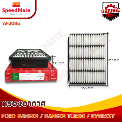 SPEEDMATE กรองอากาศ FORD RANGER / RANGER TURBO 2.5 CC ปี 1991-2007 / EVEREST 2.5 CC ปี 1998-2007 รหัส AFJ095