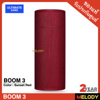 Ultimate Ears BOOM 3 Portable Bluetooth Wireless Speaker (Waterproof) ลำโพงบลูทูธพกพา รับประกันศูนย์ 2 ปี / MelodyGadget