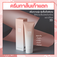 ครีมทาส้นเท้าแตก กิฟฟารีน เท้าแตก ครีมลบรอยกร้าน SKIN SOFTENER GIFFARINE