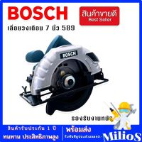 Bosch เลื่อยวงเดือน 7 นิ้ว รุ่น 589 กำลังไฟฟ้า 1420W รองรับงานหนักได้