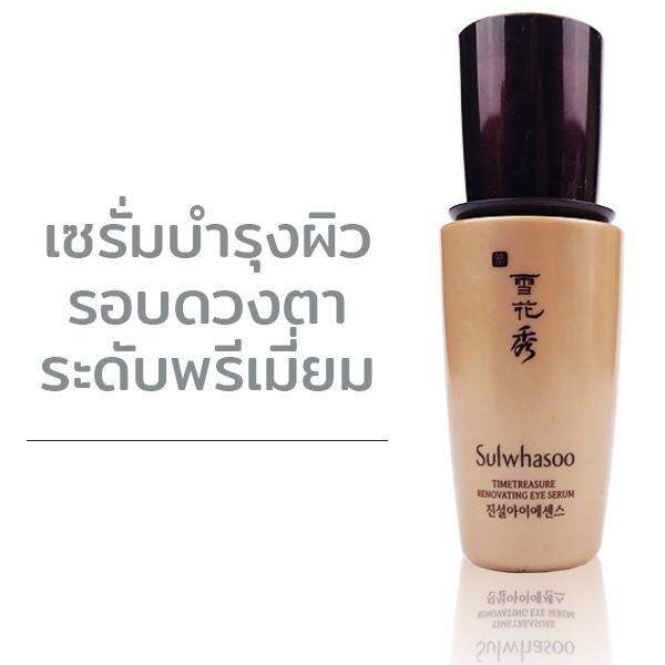 ครีมบำรุงใต้ตา-sulwhasoo-timetreasure-renovating-eye-serum-1-ml-ครีมลดปัญหาถุงใต้ตา-ครีมทาใต้ตา-eye-cream-ใต้ตาดํา-ริ้วรอยใต้ตา-สินค้าพร้อมส่ง