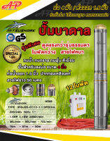 MITSUSHARK ปั๊มน้ำบาดาล บ่อ 4 นิ้ว / ท่อออก 1.5 นิ้ว 220 / 240v 50Hz 1.5HP 12 ใบพัด