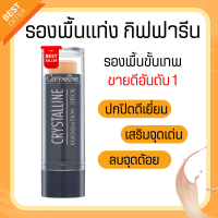 รองพื้น รองพื้นแท่งกิฟฟารีน รองพื้นแท่ง Crystalline Foundation Stick สูตรปกปิด กันน้ำ กันเหงื่อ ครีมรองพื้น