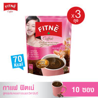 FITNE Coffee ฟิตเน่คอฟฟี่ กาแฟสำเร็จรูป 3in1 ผสมคอลลาเจนและวิตามินซี (ขนาด 10 ซอง x 3 ถุง) กาแฟฟิตเน่ กาแฟคอลลาเจน