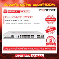 Firewall Fortinet FortiGate 200E FG-200E-BDL-811-60 เหมาะสำหรับใช้งานควบคุมเครือข่ายระดับประเทศ