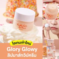 Kimhanshops Glory Glowy Vanilla Cake Lip Mask