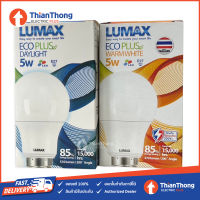 LUMAX หลอดไฟ ลูแมกซ์ LED ECO PLUS 5W