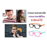 ????โปรโมชั่นราคาพิเศา At.Two กรอบแว่นสายตาเด็ก กรอบแว่นตาเด็กซิลิโคน (P-8161) ราคาถูก แว่นตา แว่นตาเด็ก แว่นตากันเสียงคอม แว่นตาเท่ๆ แว่นเด็ก แว่นกันแดด