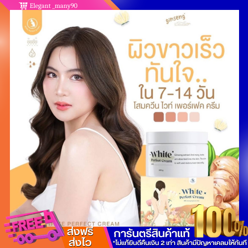 พร้อมส่ง-แพกเกจใหม่-โสมควีน-queen-white-perfect-cream-โสมควีนในตำนาน-โสมผิวขาว-ลดรอยแตกลาย-เร่งขาวไว-ฟื้นฟูผิว