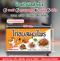 PT106ป้ายไวนิล ร้านไก่อบโอ่ง  แก้ไขเปลี่ยนชื่อ ราคา ฟรี!!เคเบิ้ลไทร์ พร้อมใช้งาน ขนาด120*60ซม.