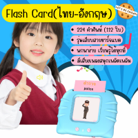 การ์ดคำศัพท์ Flash card รุ่นบัตรของเครื่องการศึกษาปฐมวัย พูดได้ 2ภาษา ไทยและอังกฤษ ใส่การ์ดแล้วอ่านได้ ของเล่นเสริมพัฒนาการ ของเล่นเด็ก