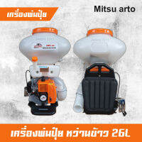 เครื่องพ่นปุ๋ย เครื่องหว่านข้าว เครื่องพัดลม 26 ลิตร Mitsuarto 3WF, คุ้มคิง, Rhino, Wincell, JX คอเลส/ลิ้นเลส อย่างดี.